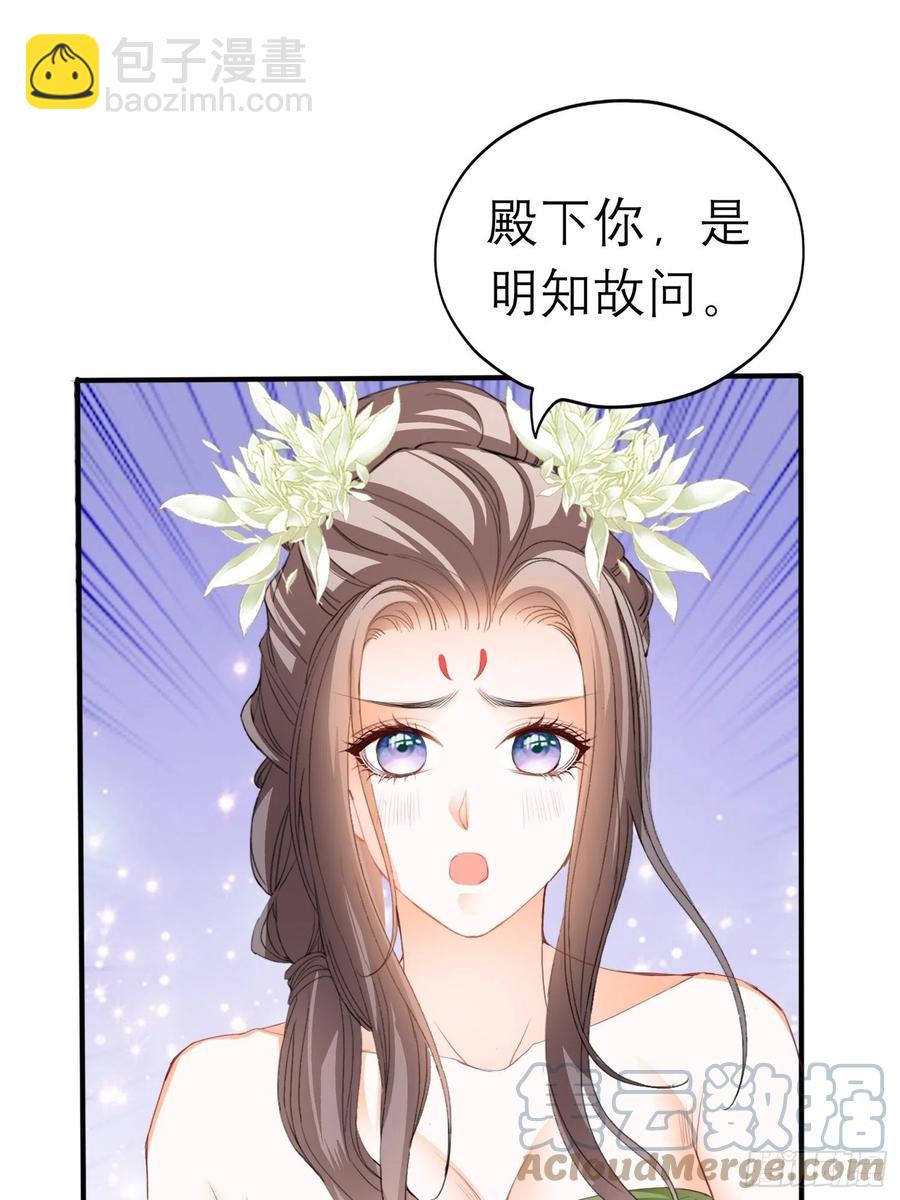 《本王要你》我的心意 第43页