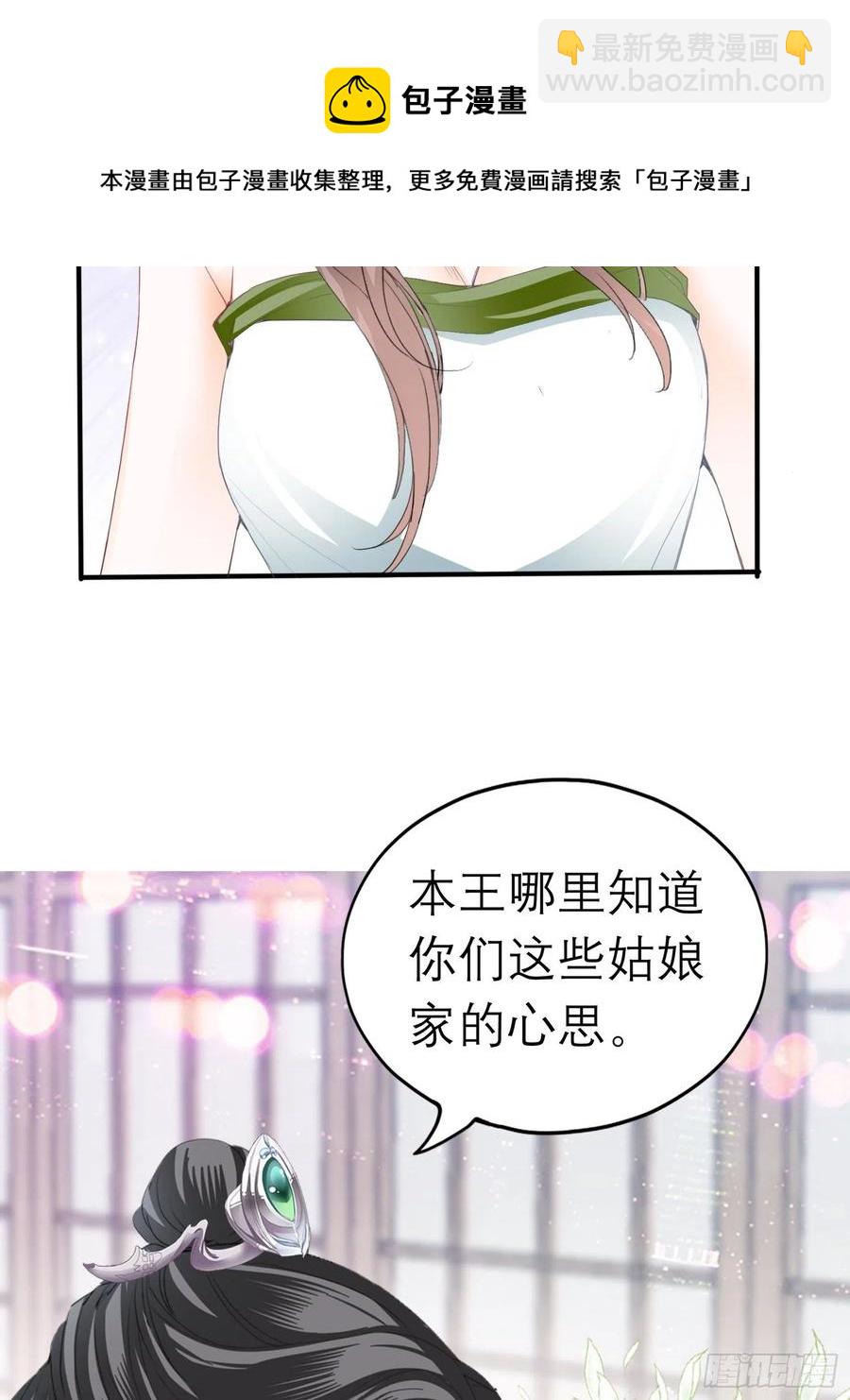 《本王要你》我的心意 第44页