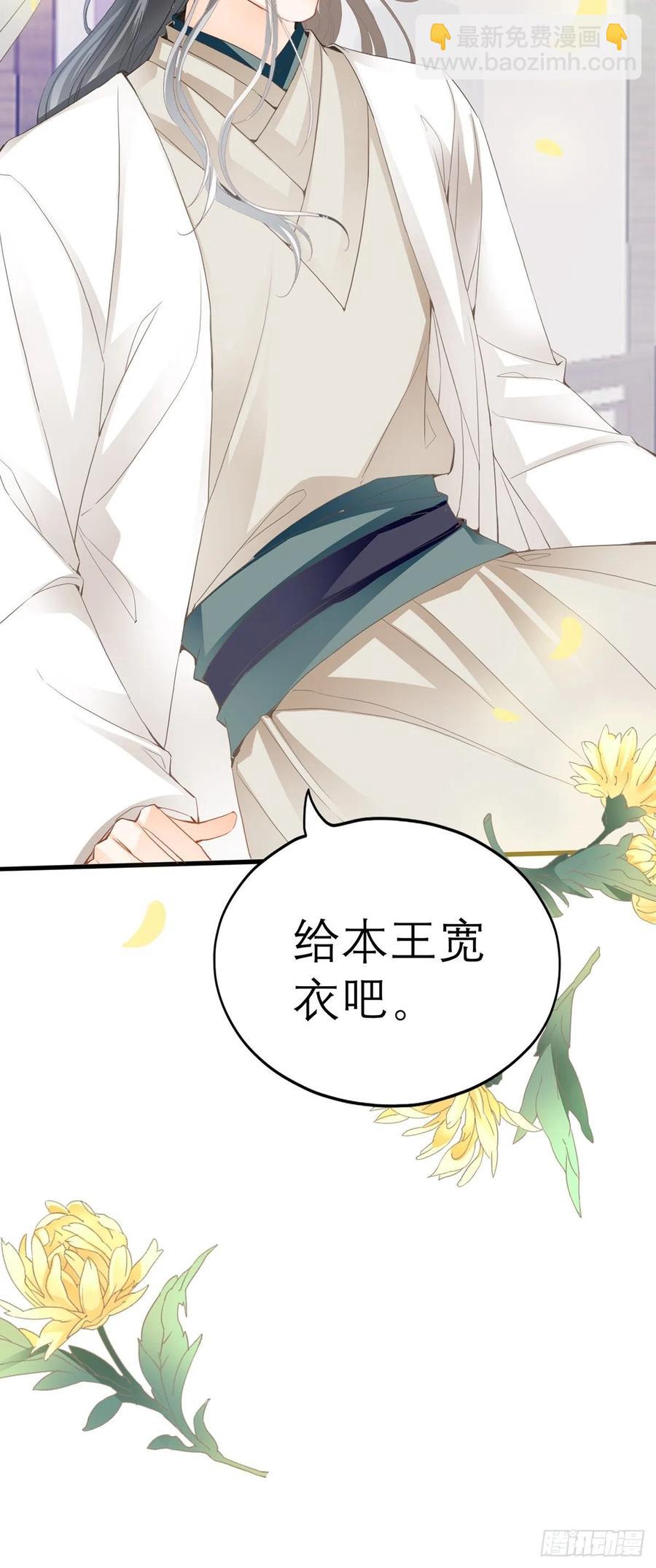 《本王要你》为本王宽衣 第21页
