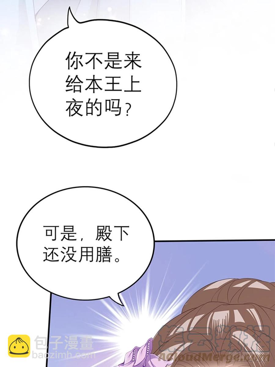 《本王要你》为本王宽衣 第25页