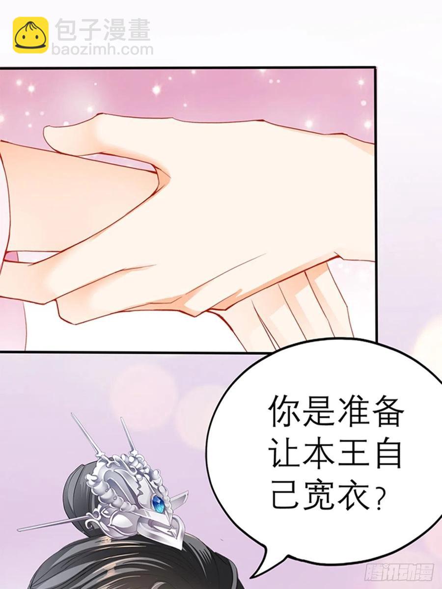 《本王要你》为本王宽衣 第29页
