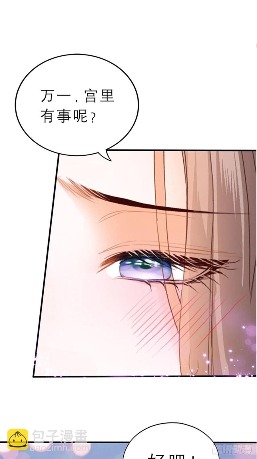 《本王要你》为本王宽衣 第9页