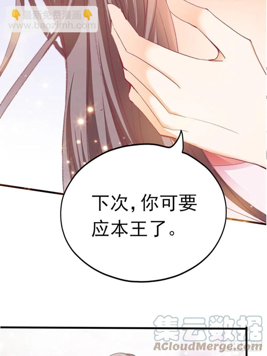 《本王要你》让人难以自控 第37页