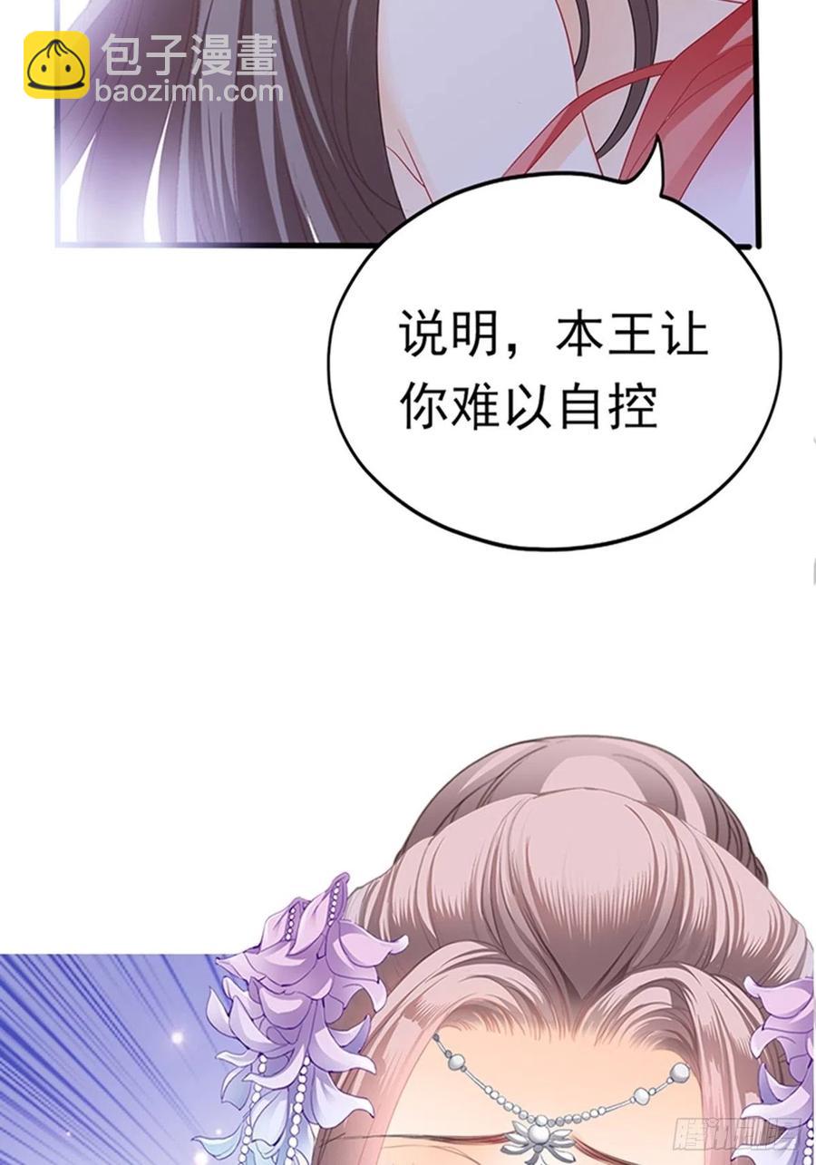 《本王要你》让人难以自控 第42页