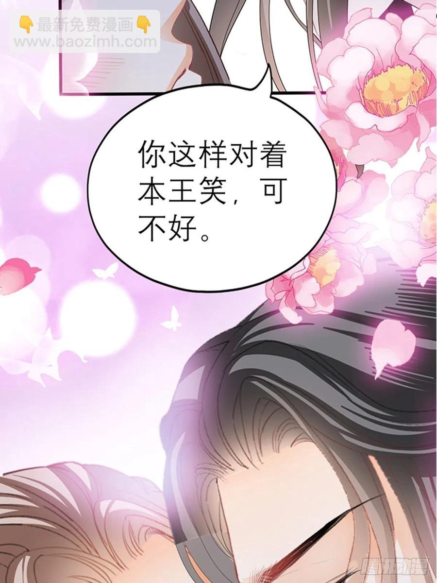 《本王要你》感受你的温度 第18页