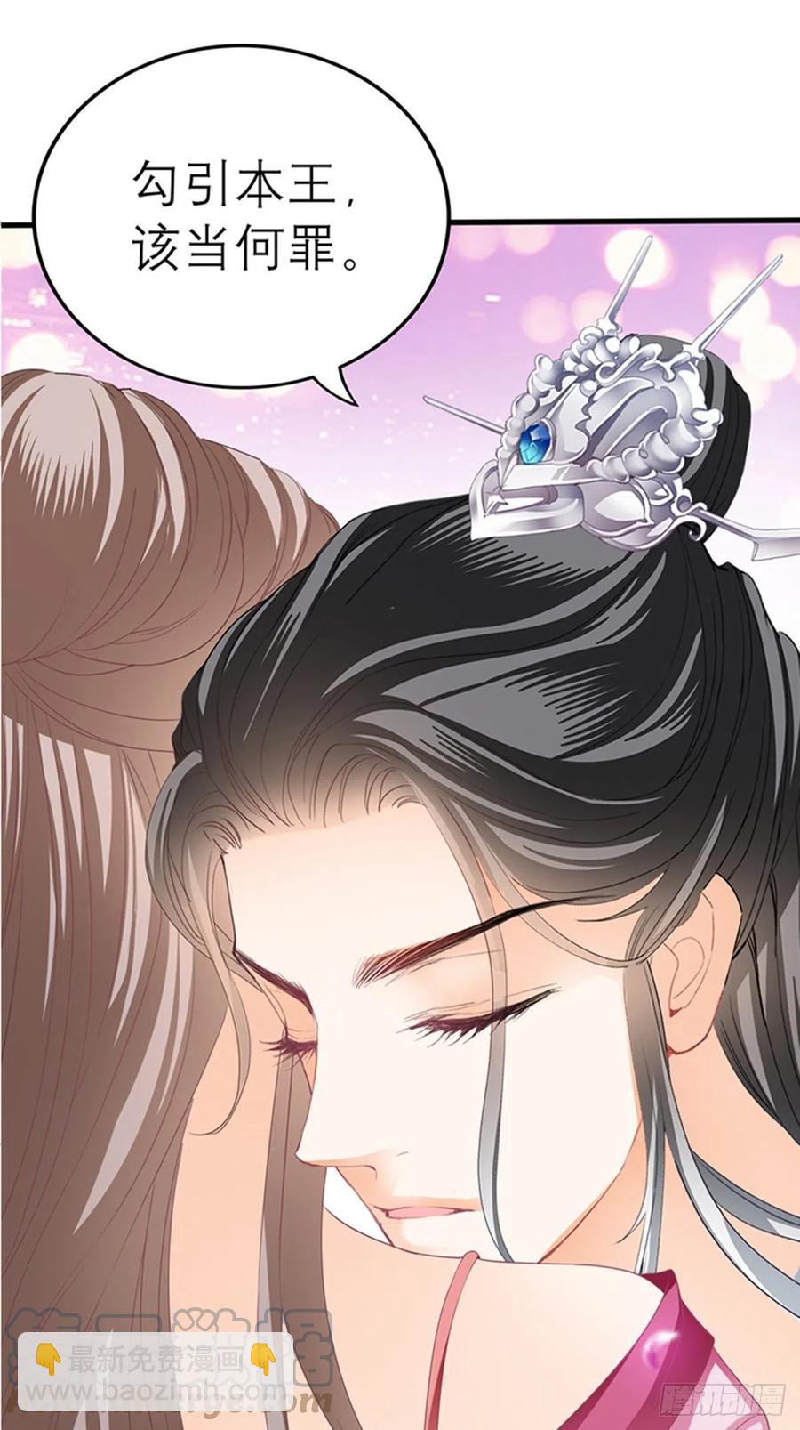 《本王要你》感受你的温度 第22页