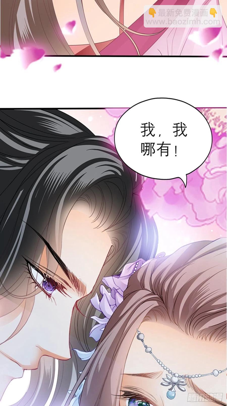 《本王要你》感受你的温度 第23页