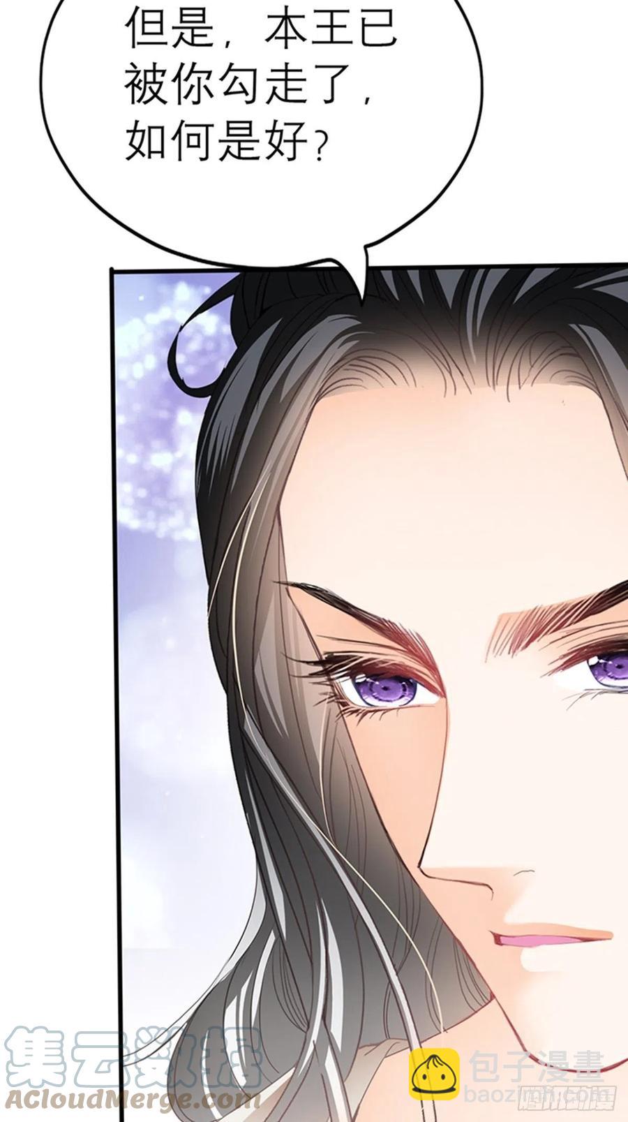 《本王要你》感受你的温度 第25页