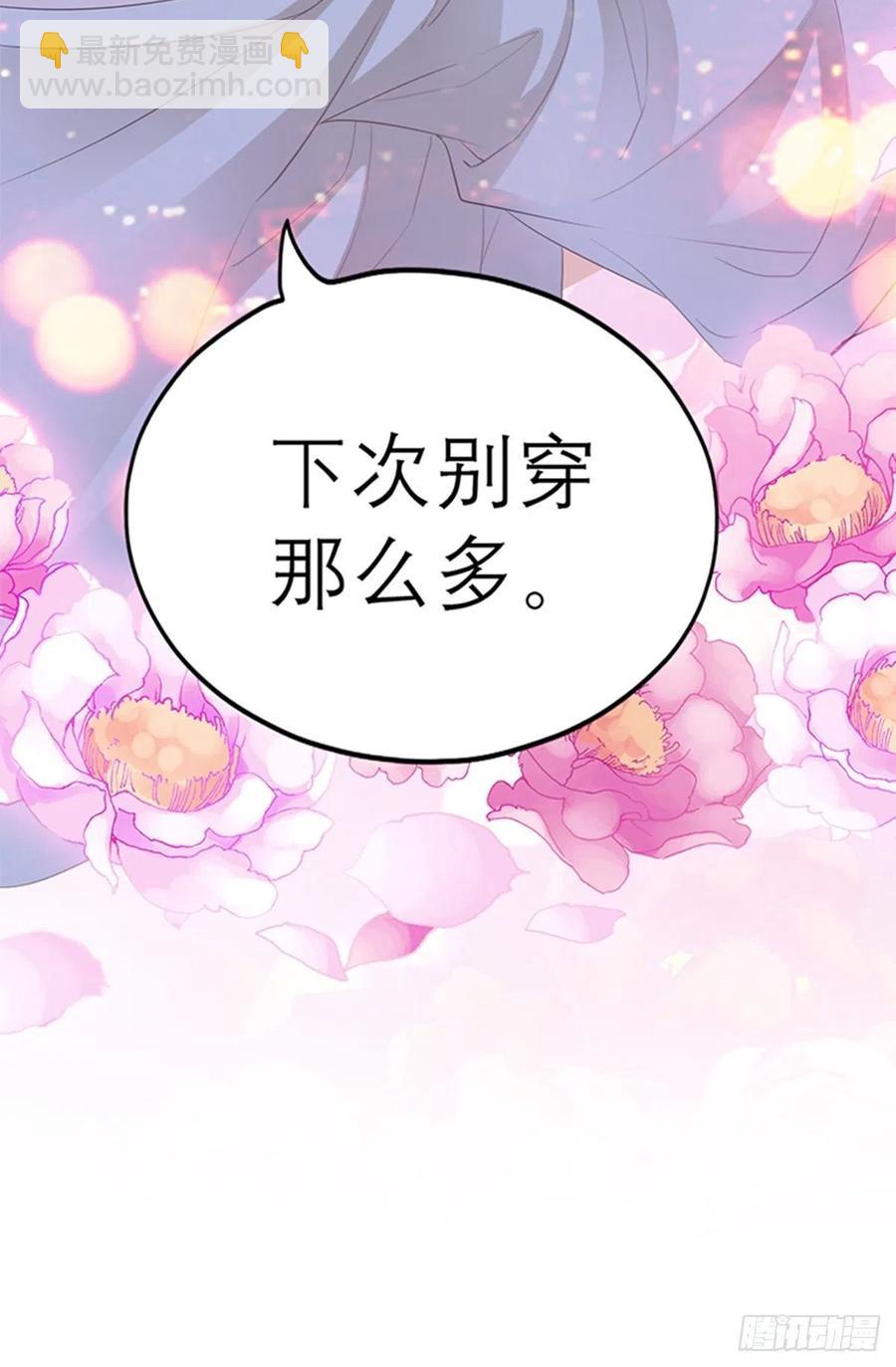 《本王要你》感受你的温度 第33页