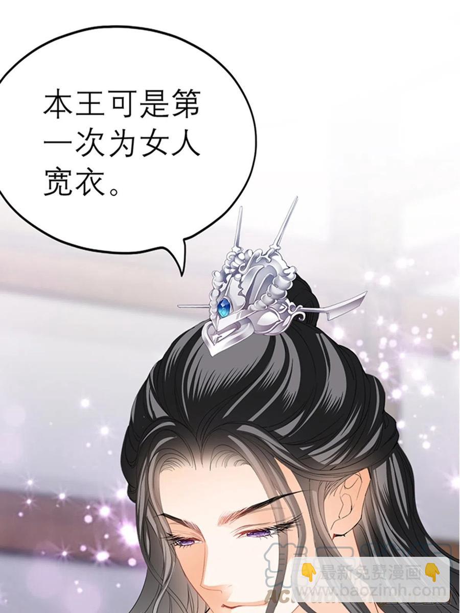 《本王要你》感受你的温度 第34页