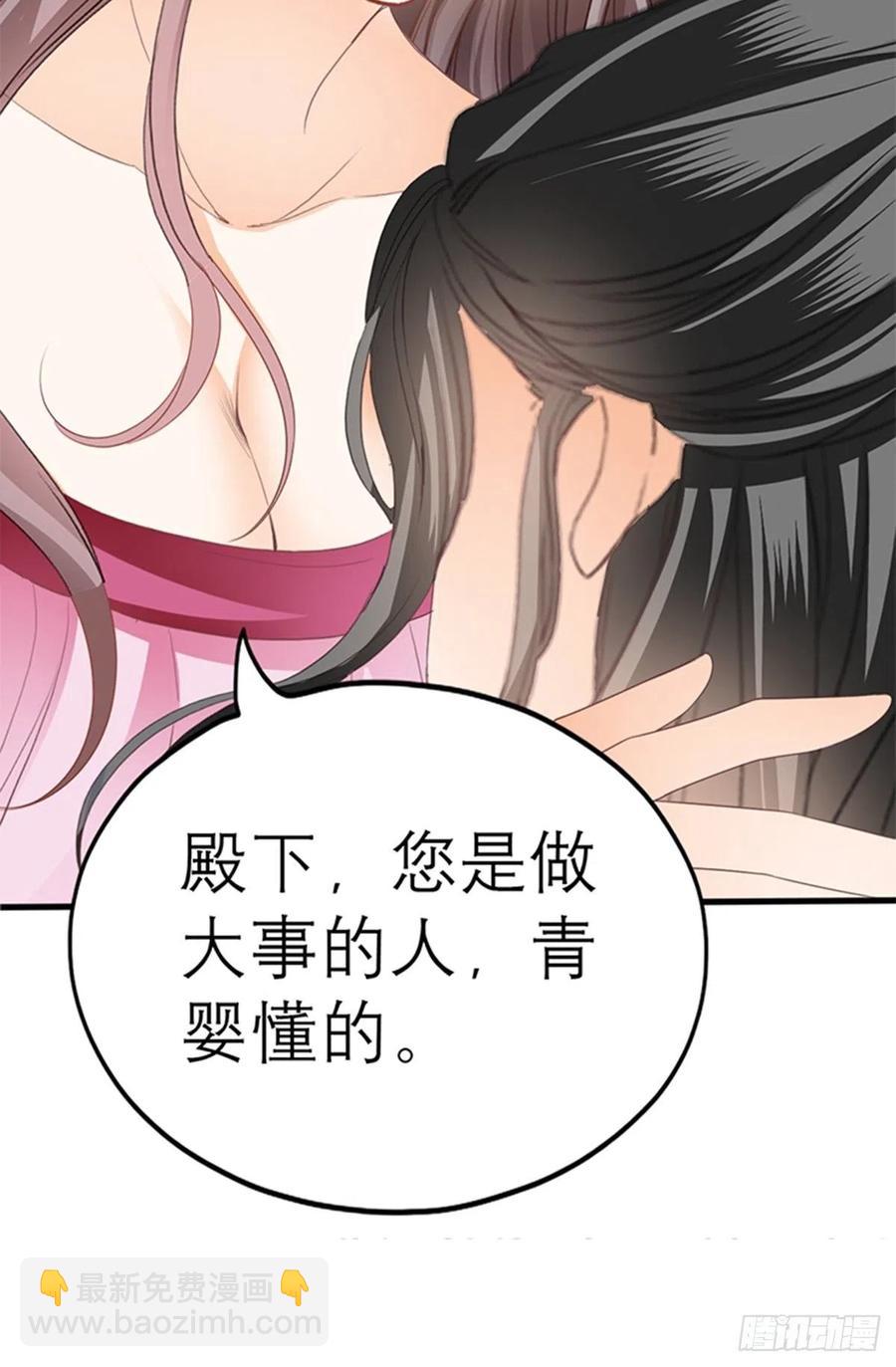 《本王要你》感受你的温度 第47页