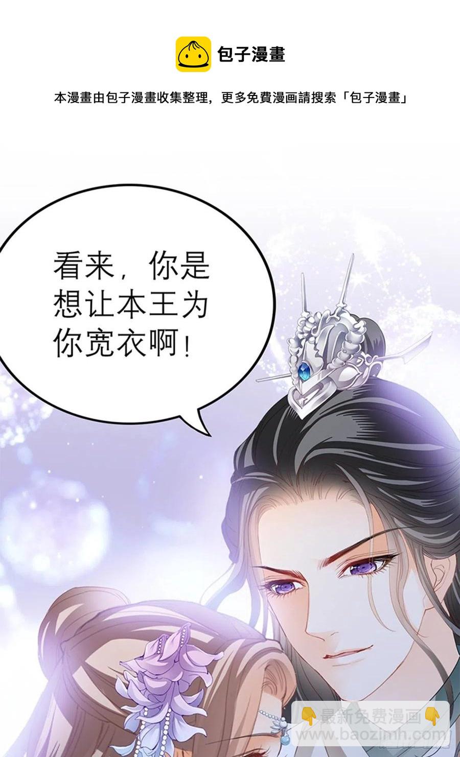 《本王要你》感受你的温度 第8页