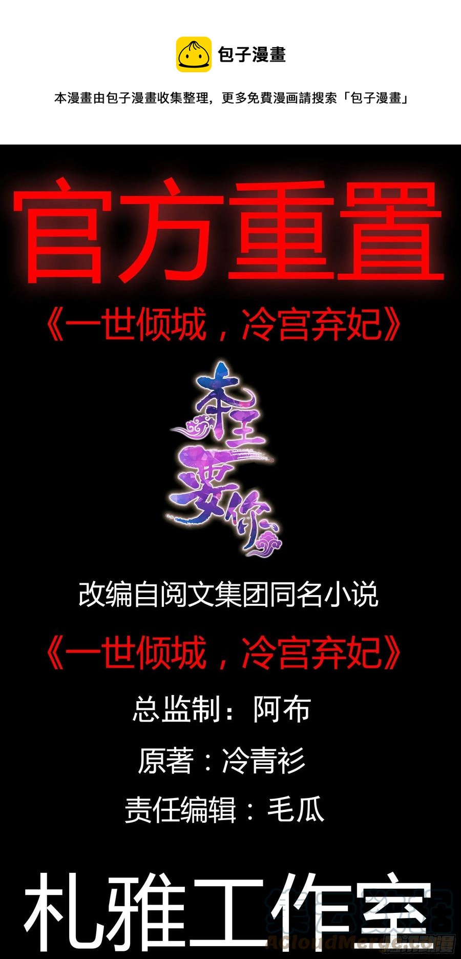 《本王要你》青婴，“学习”很快哦 第1页
