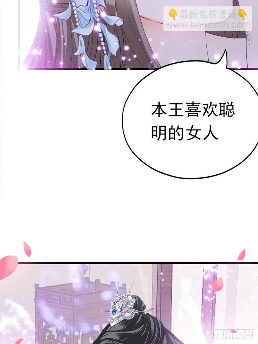《本王要你》青婴，“学习”很快哦 第21页
