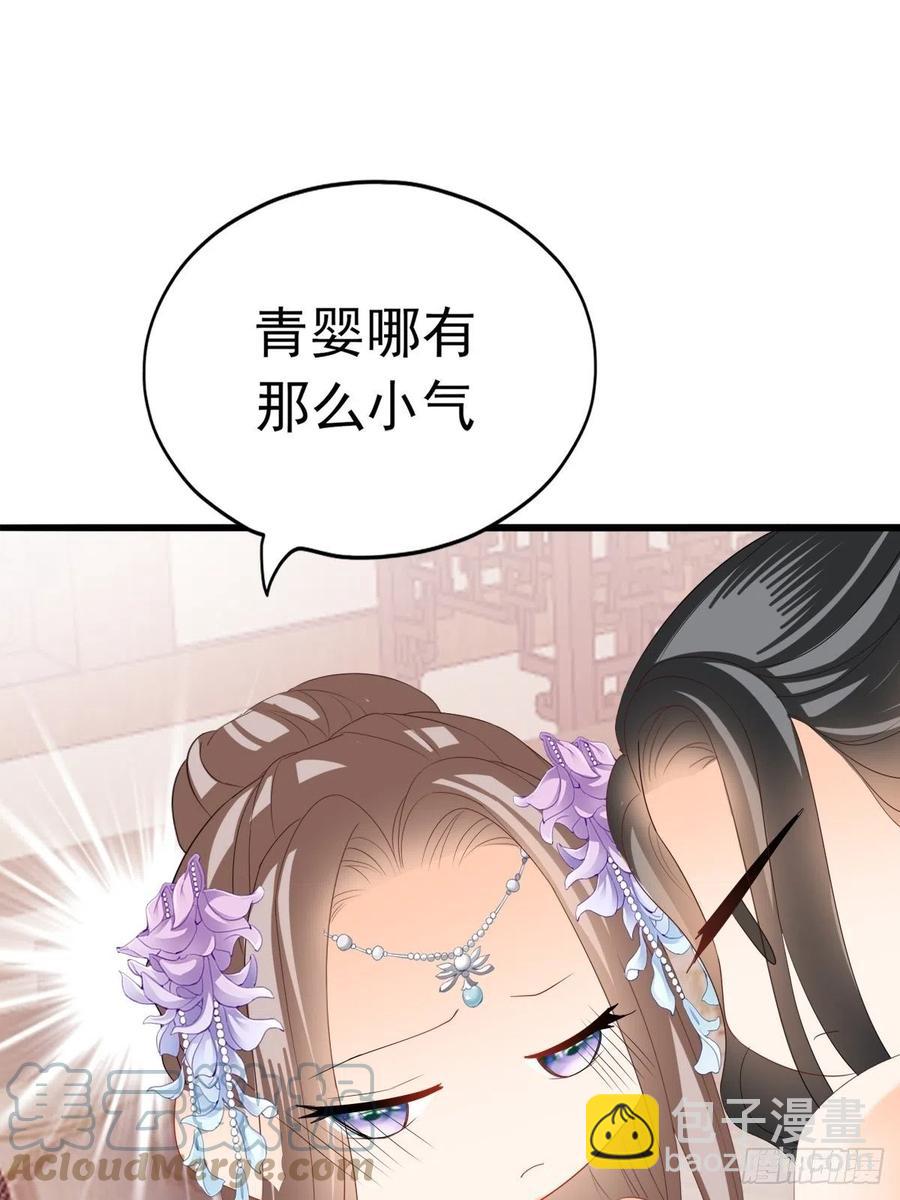《本王要你》青婴，“学习”很快哦 第25页