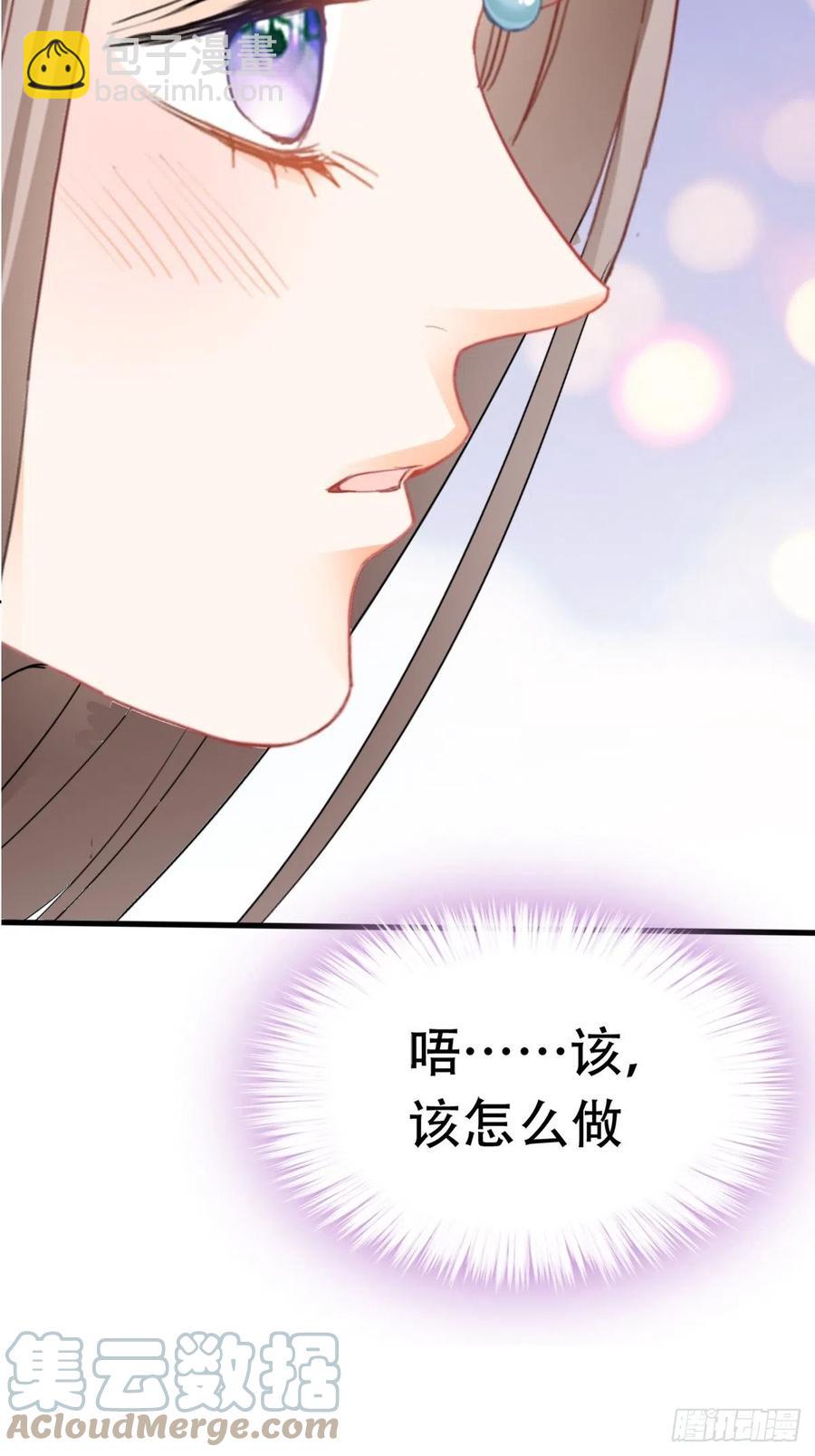 《本王要你》青婴，“学习”很快哦 第7页