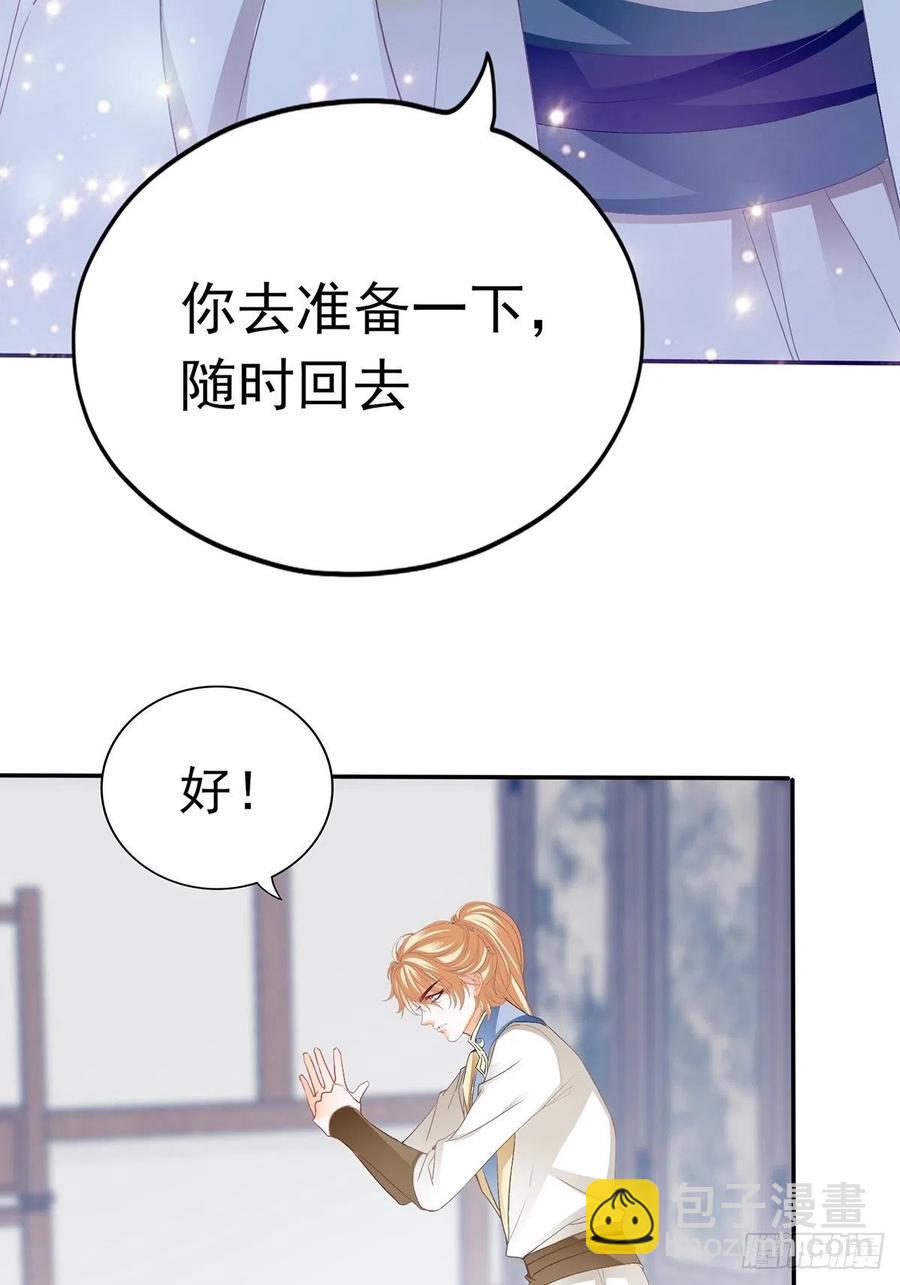 《本王要你》不愧是本王的女人 第14页