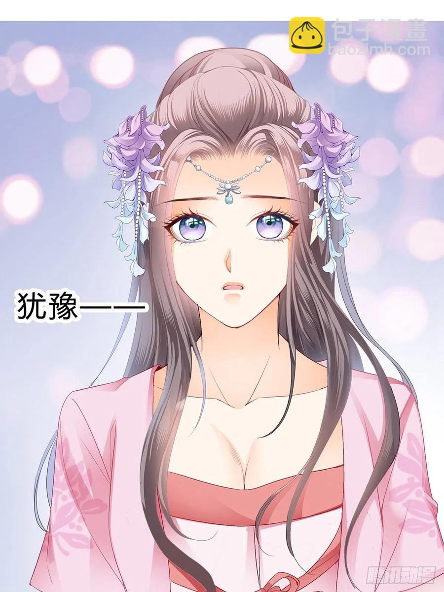 《本王要你》不愧是本王的女人 第18页