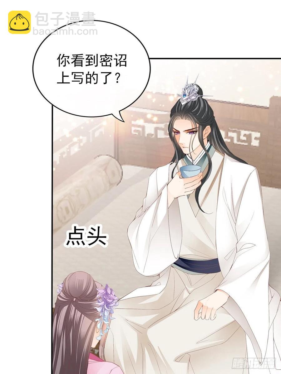 《本王要你》不愧是本王的女人 第24页