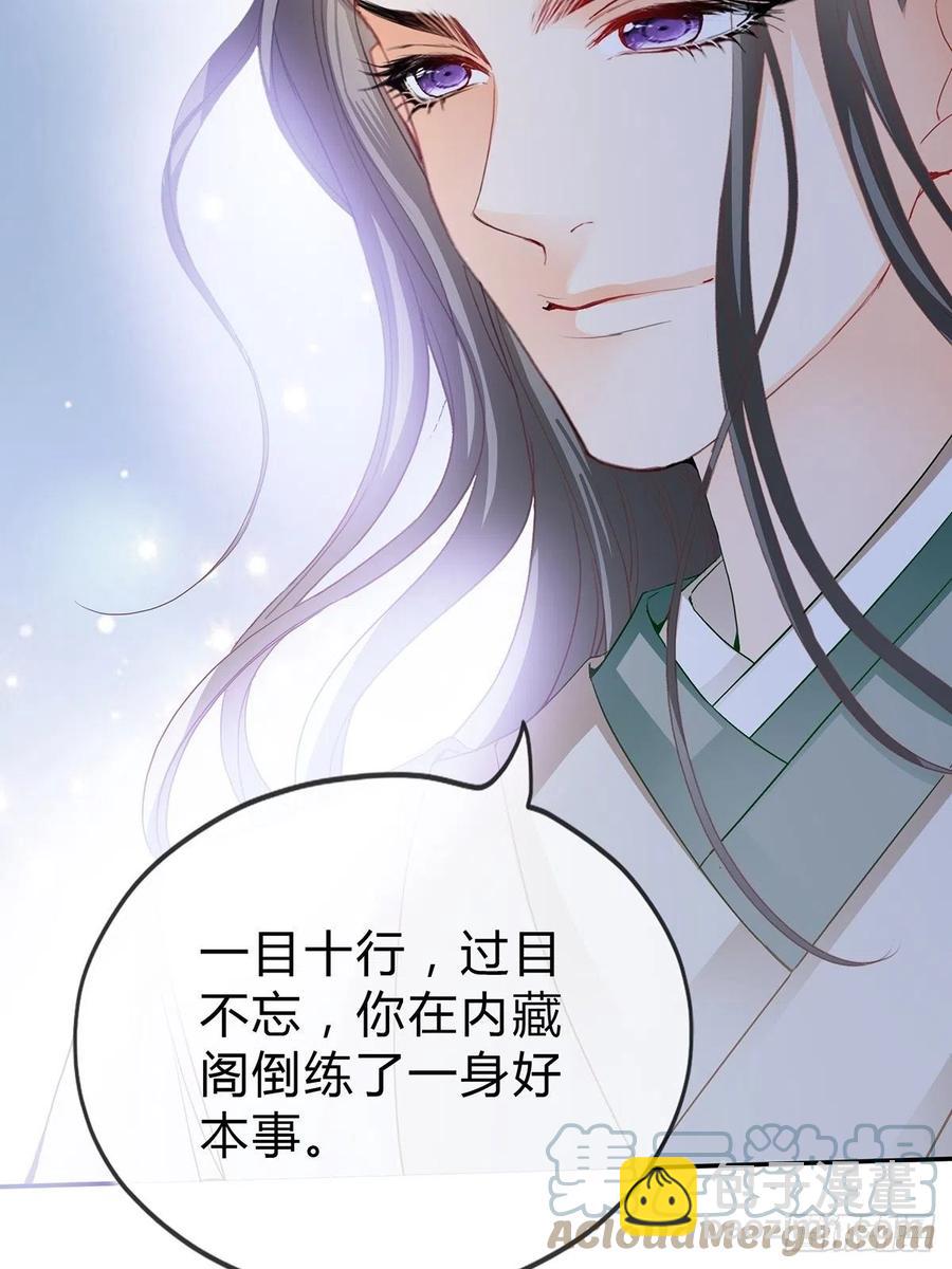 《本王要你》不愧是本王的女人 第28页