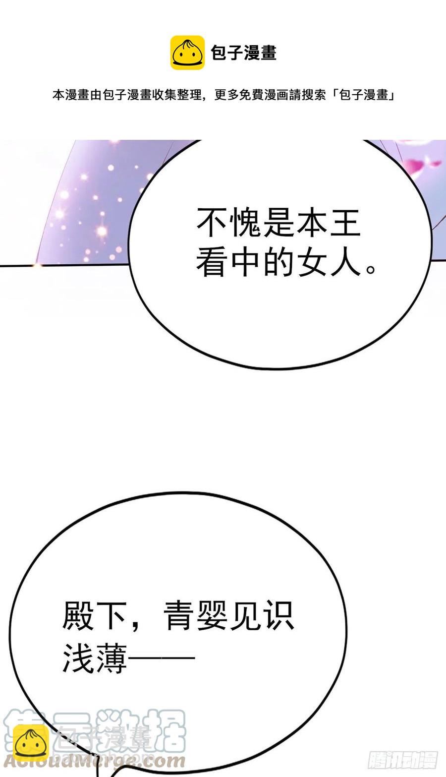《本王要你》不愧是本王的女人 第40页