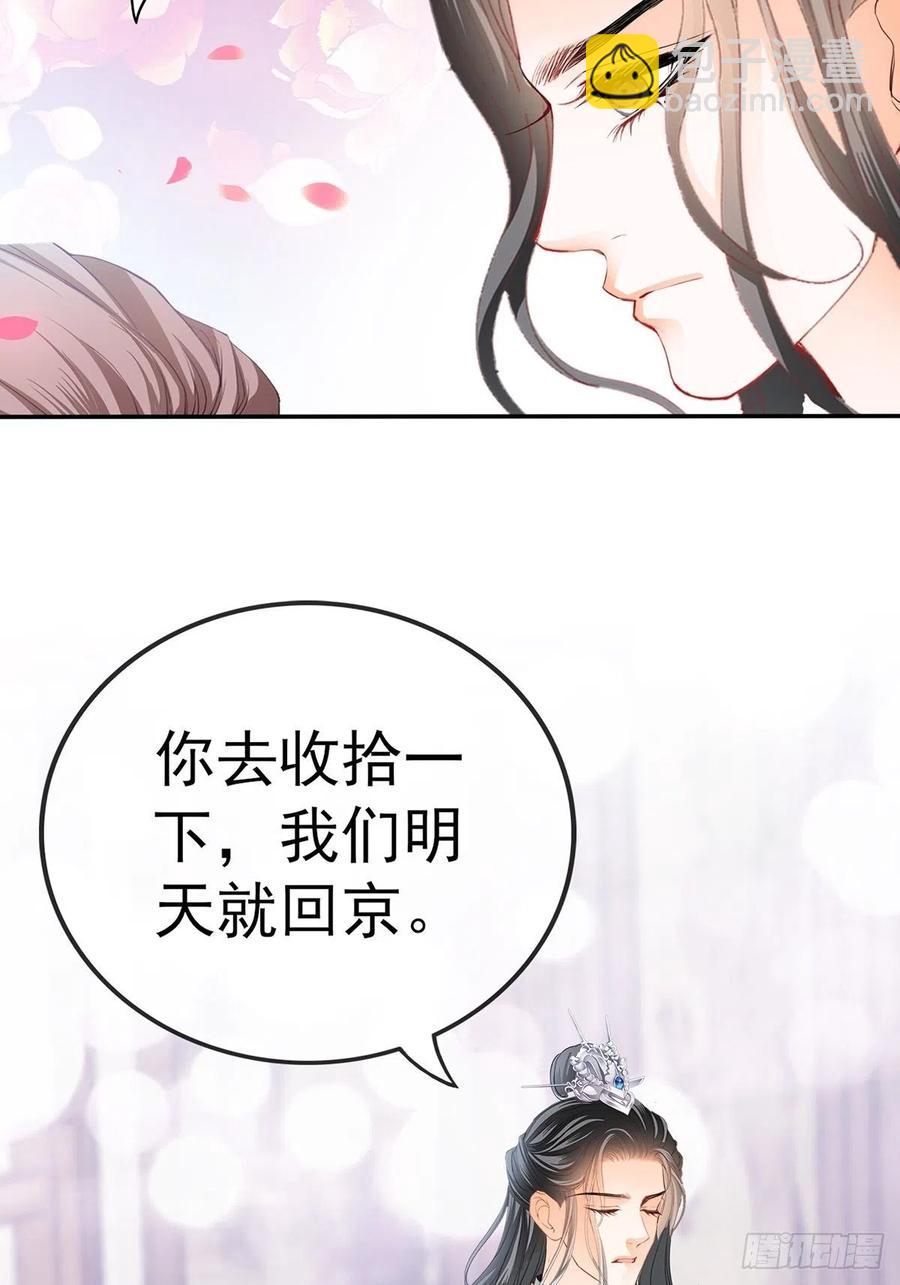 《本王要你》不愧是本王的女人 第48页
