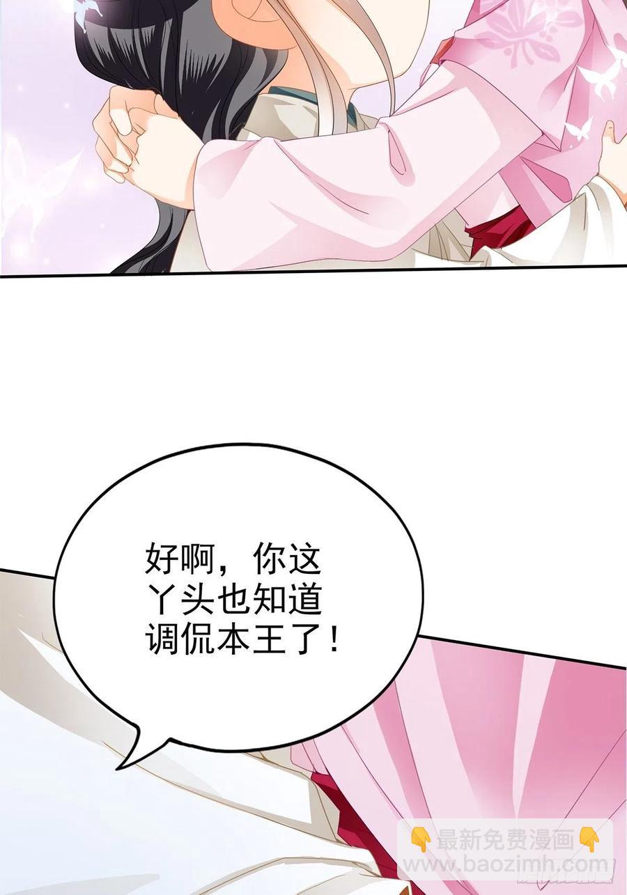 《本王要你》给本王宽衣 第14页