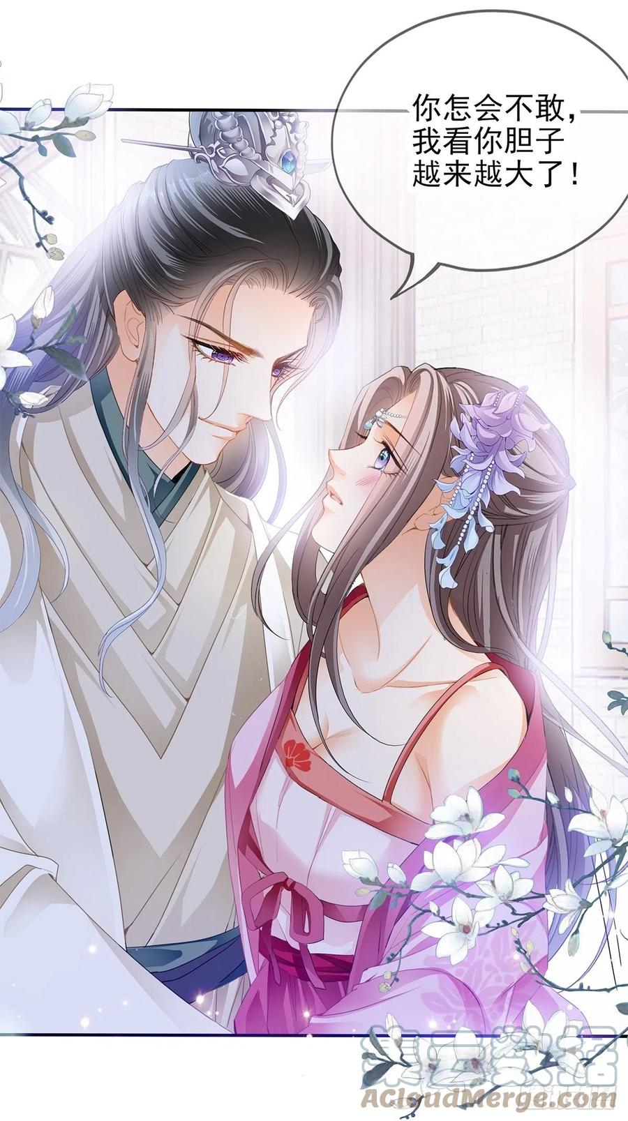 《本王要你》给本王宽衣 第16页