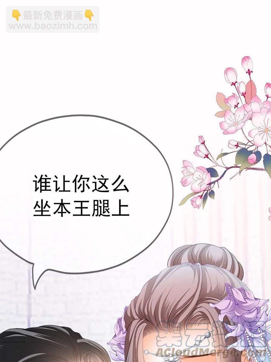 《本王要你》给本王宽衣 第43页