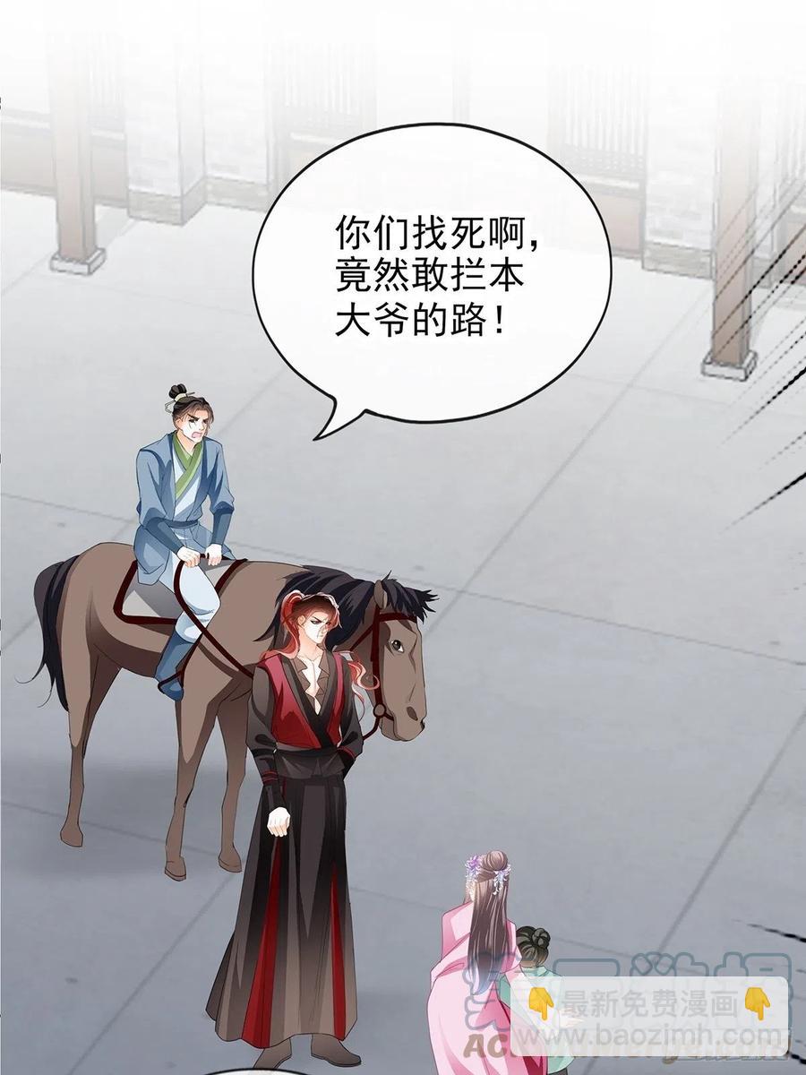 《本王要你》化险为夷 第10页