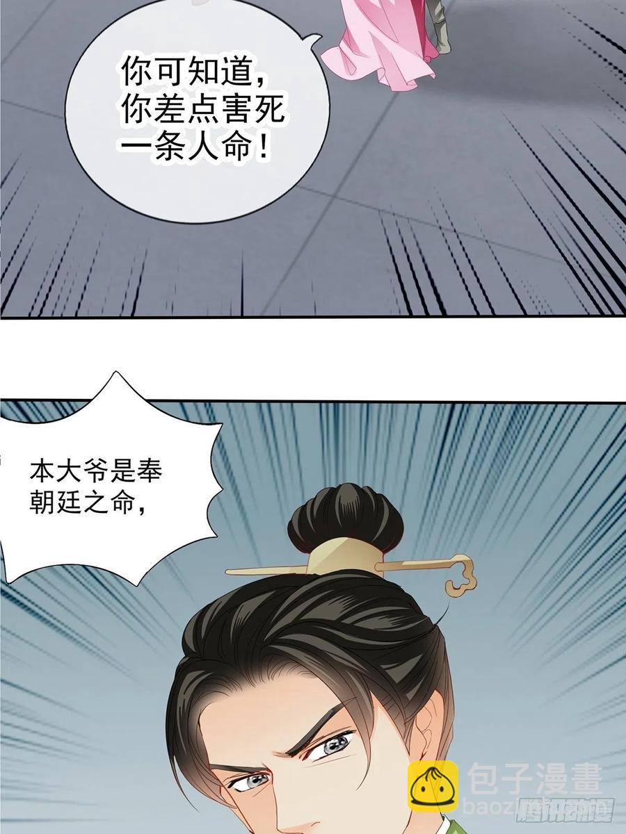 《本王要你》化险为夷 第11页