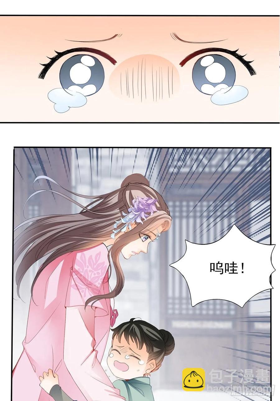 《本王要你》化险为夷 第23页
