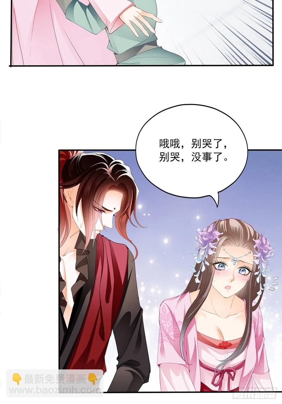 《本王要你》化险为夷 第24页