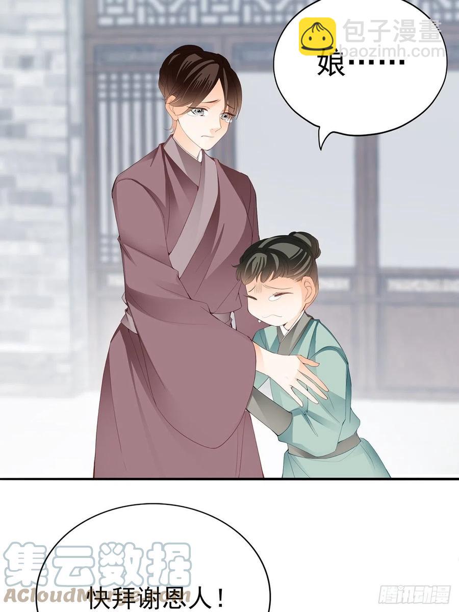 《本王要你》化险为夷 第31页