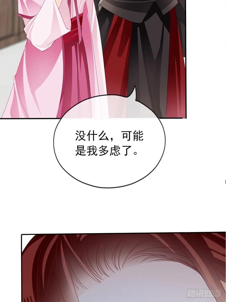 《本王要你》化险为夷 第41页