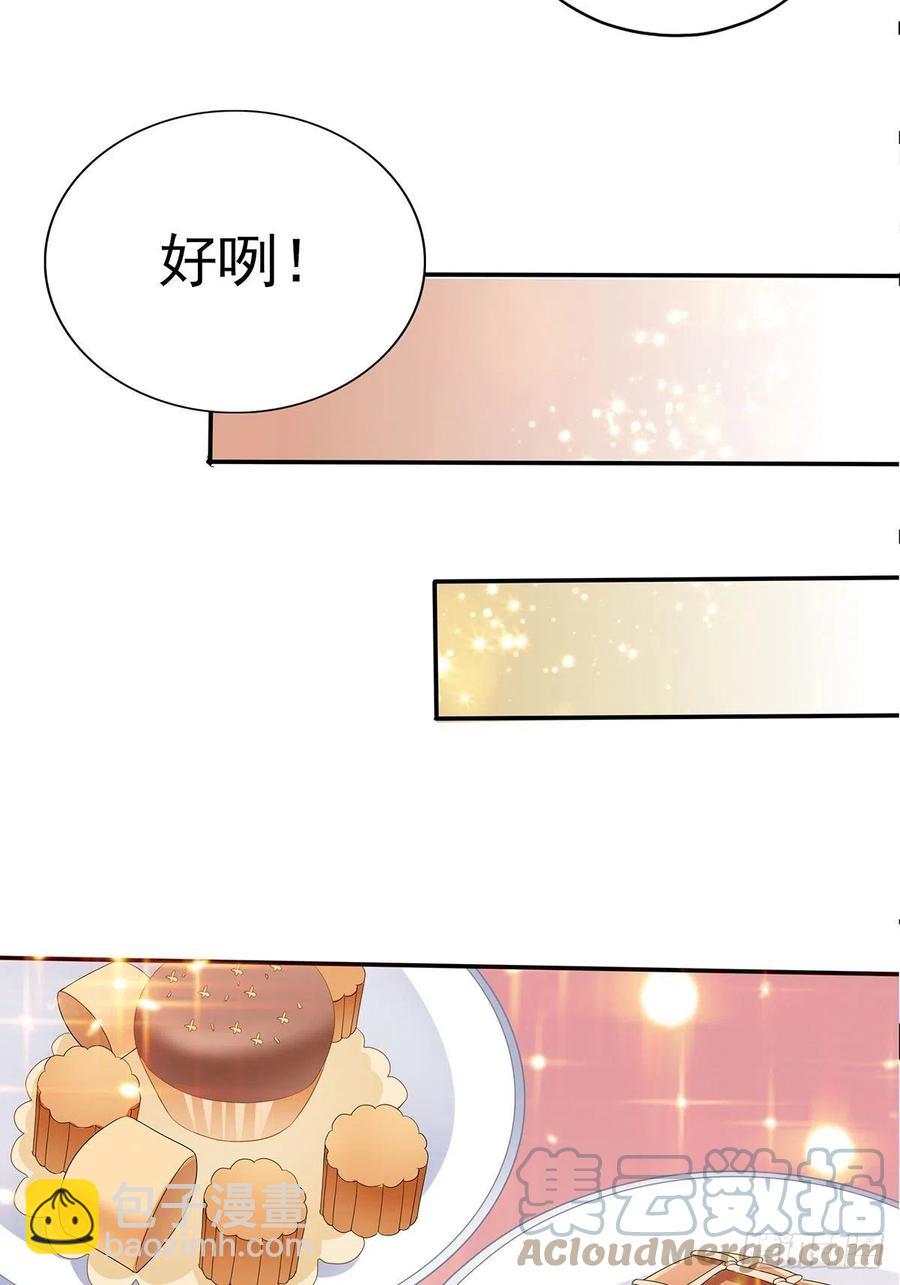 《本王要你》化险为夷 第46页