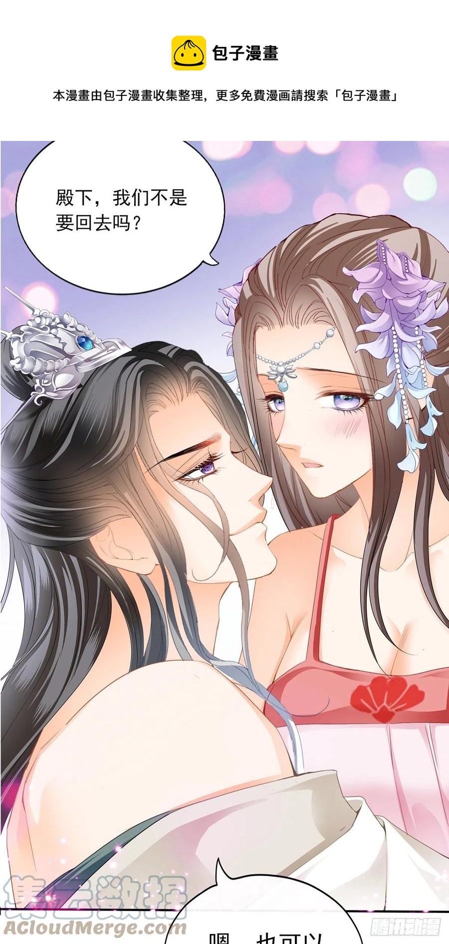 《本王要你》你就是美食 第1页
