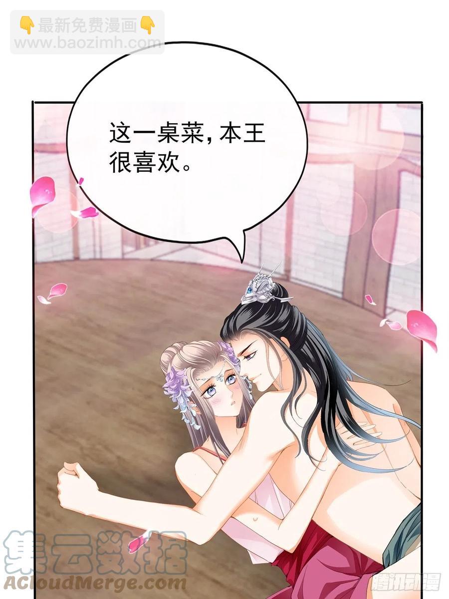 《本王要你》你就是美食 第28页