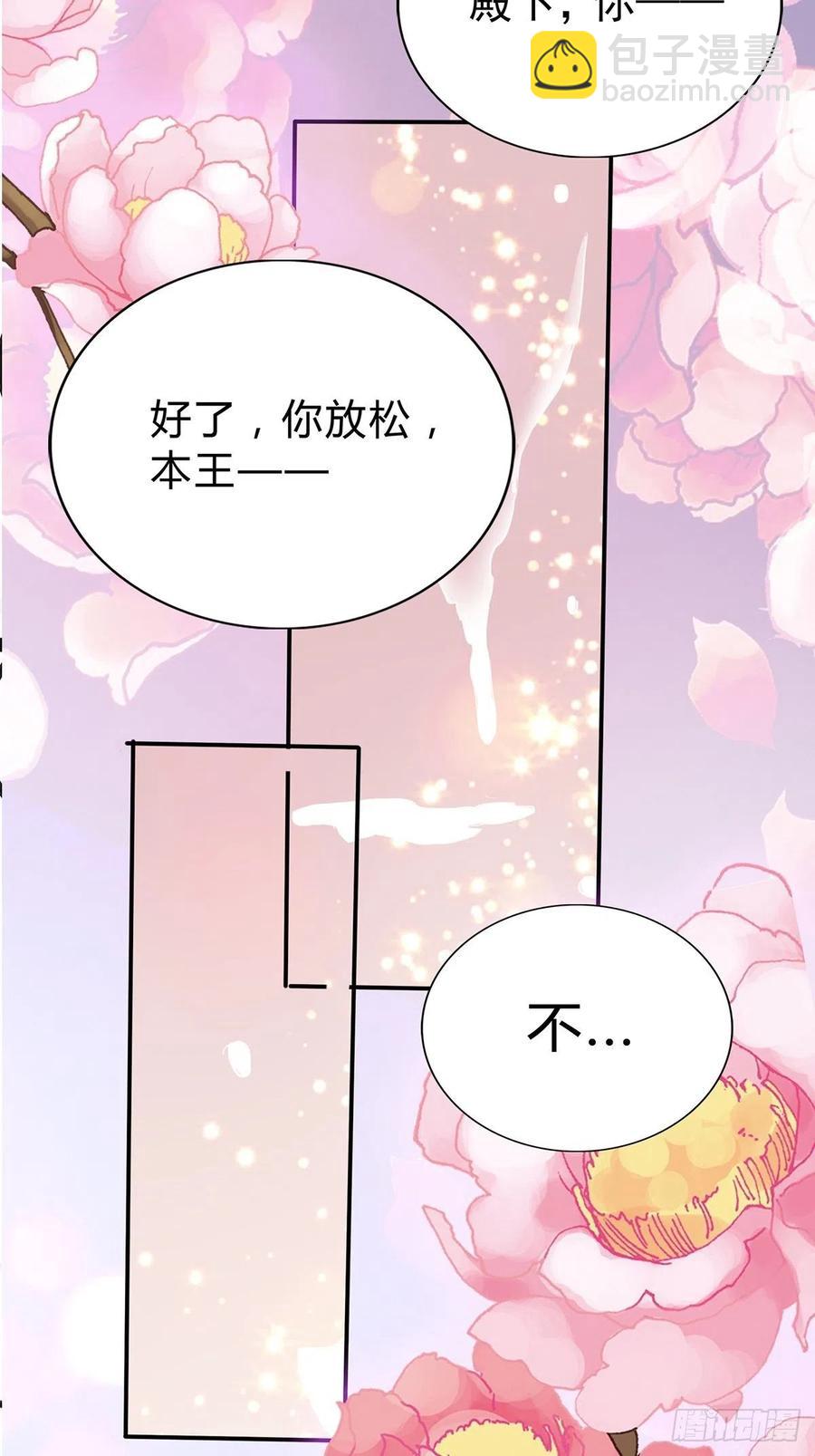 《本王要你》你就是美食 第36页