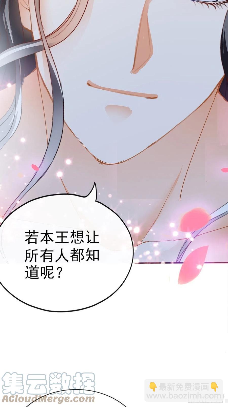 《本王要你》你就是美食 第43页