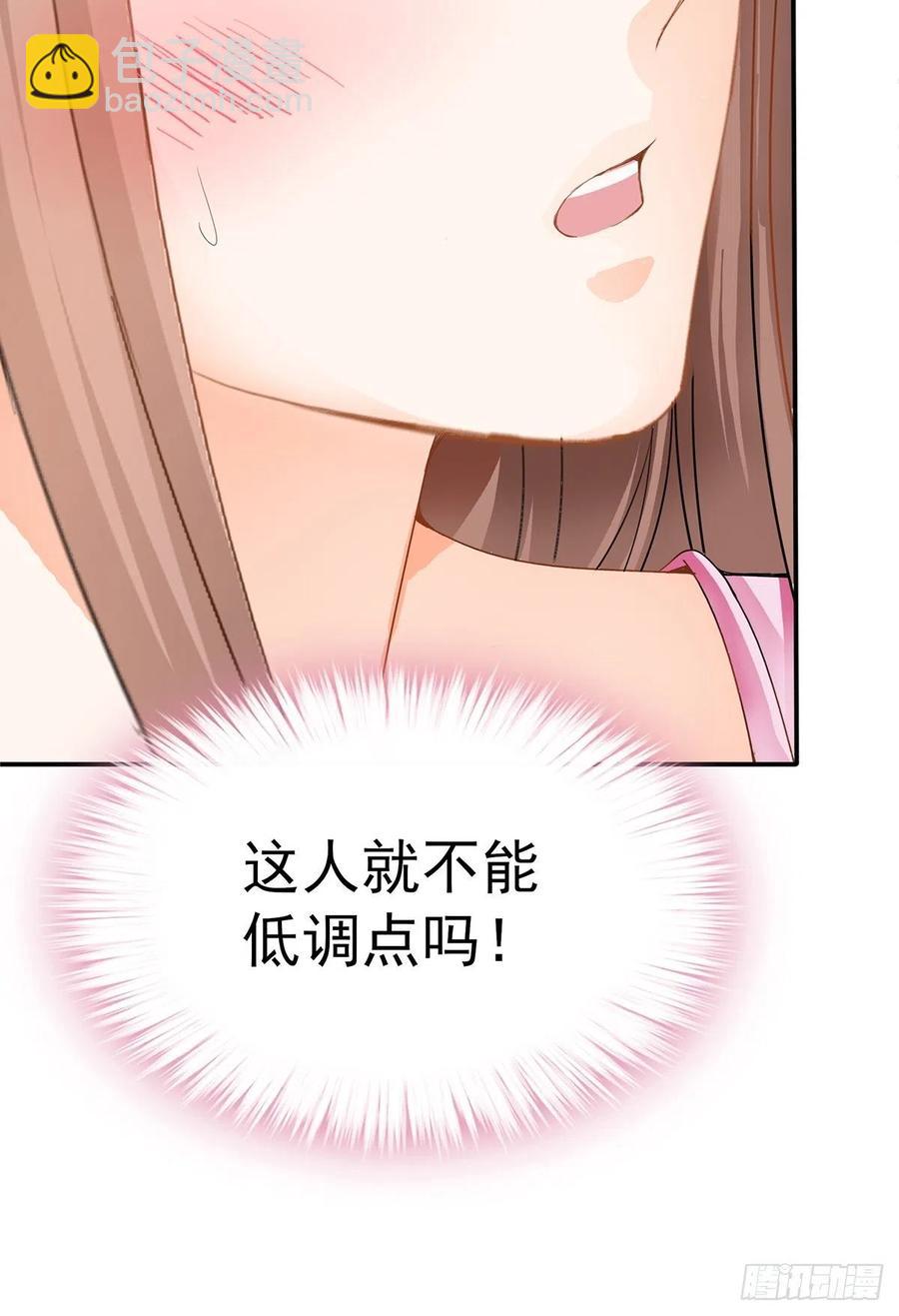 《本王要你》你就是美食 第45页