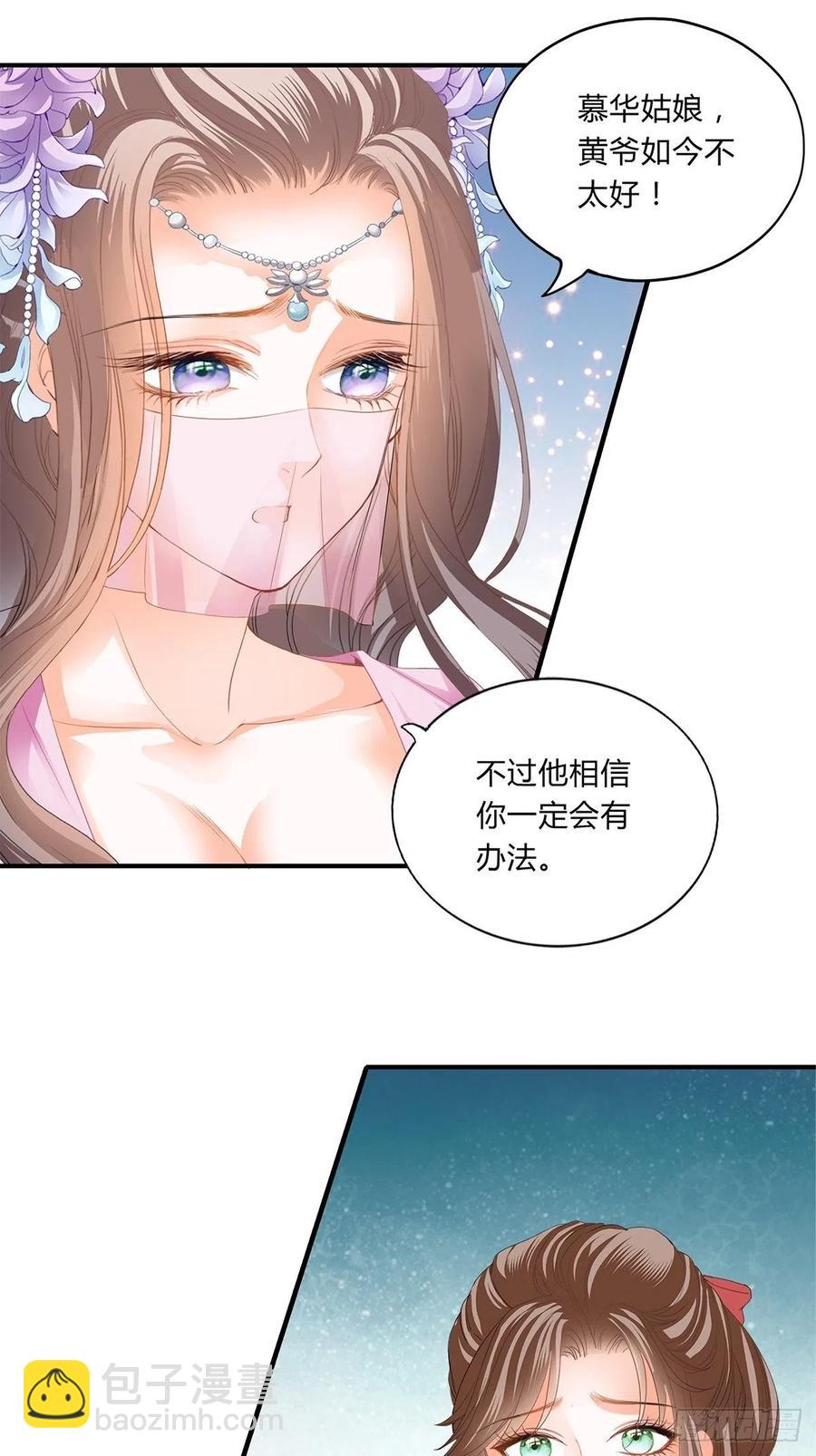 《本王要你》王爷回来了 第10页