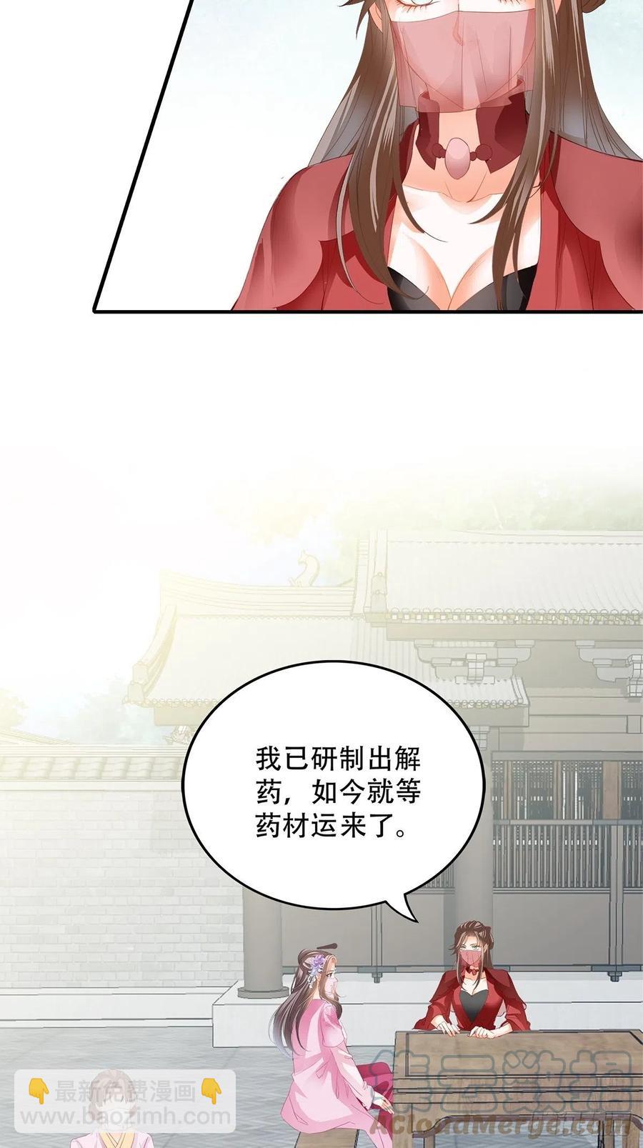 《本王要你》王爷回来了 第11页