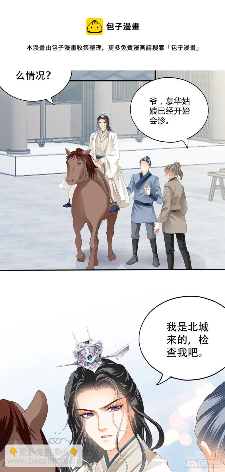 《本王要你》王爷回来了 第13页