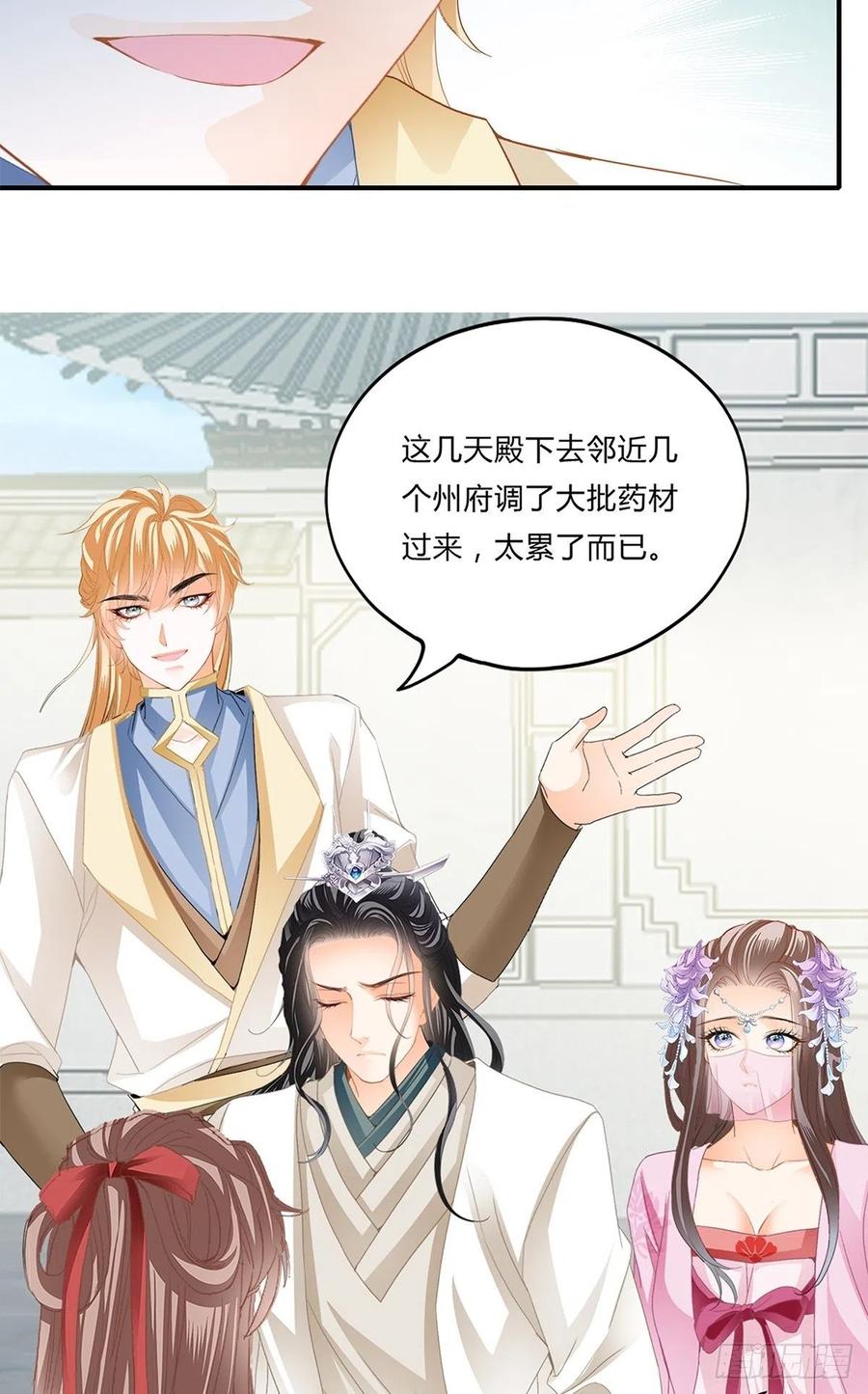 《本王要你》王爷回来了 第22页