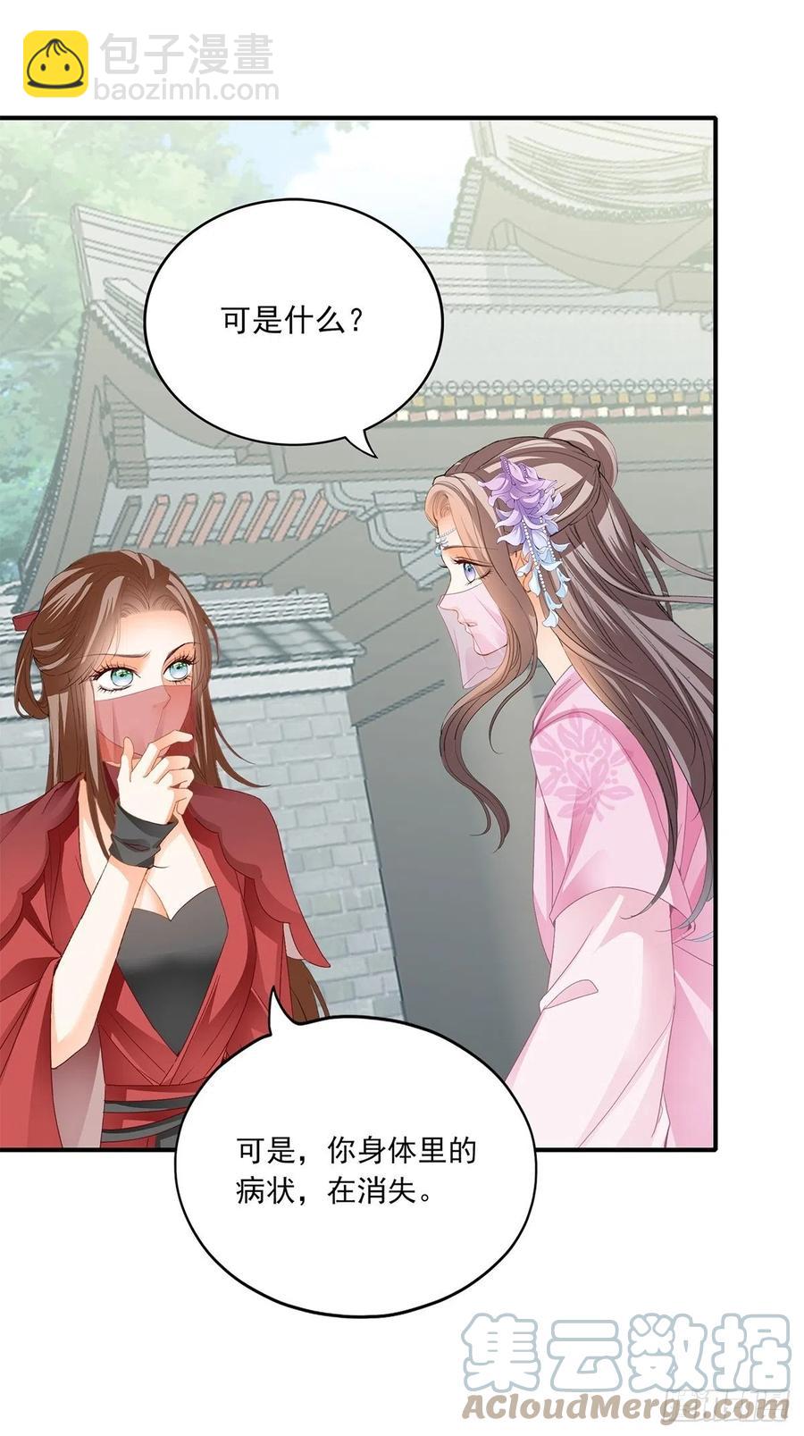 《本王要你》王爷回来了 第27页