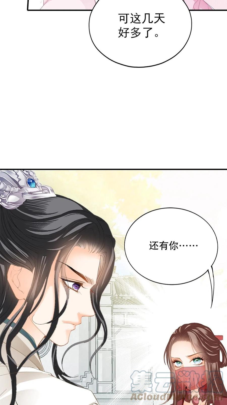 《本王要你》王爷回来了 第29页