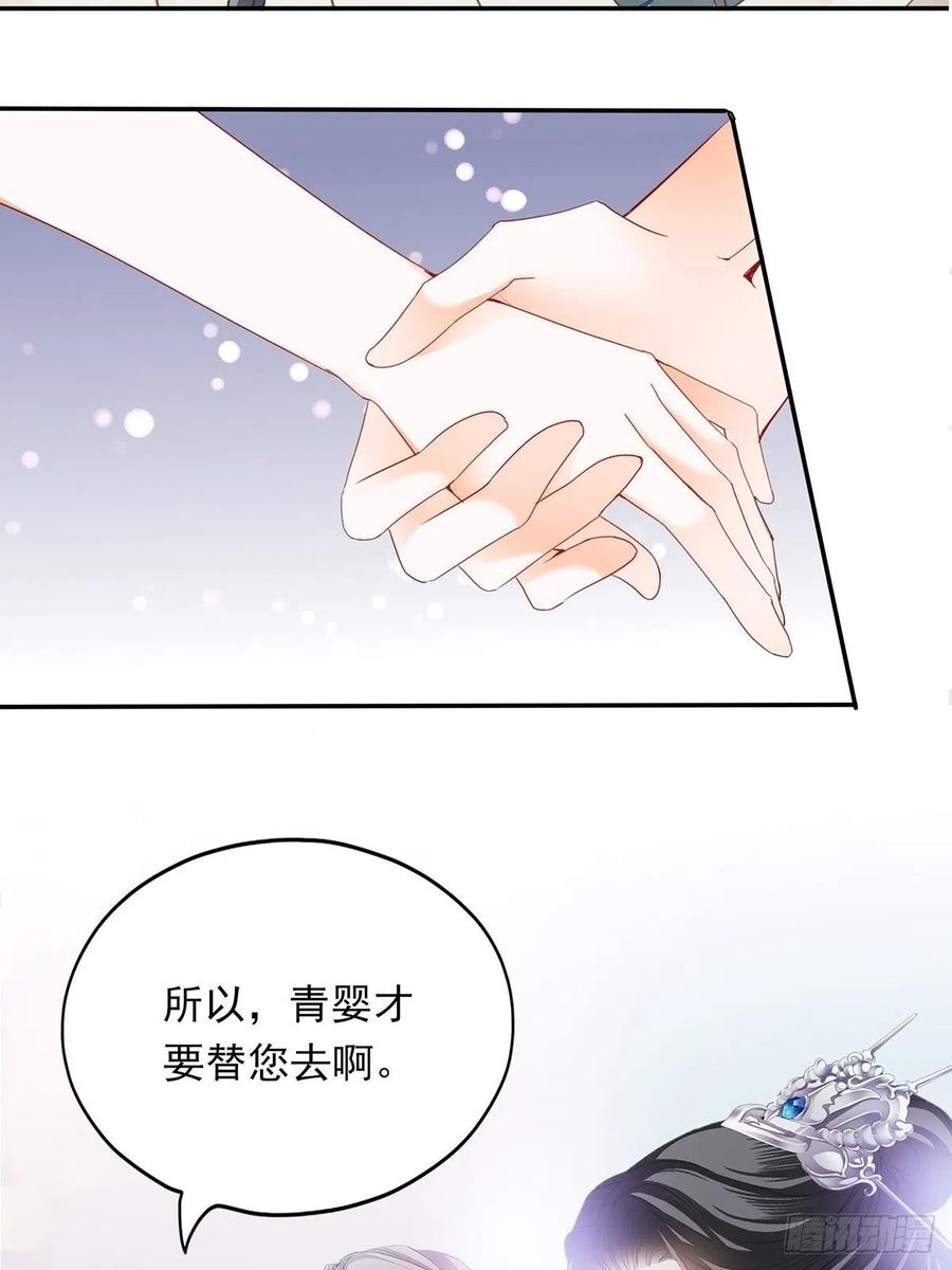 《本王要你》我替你去 第11页