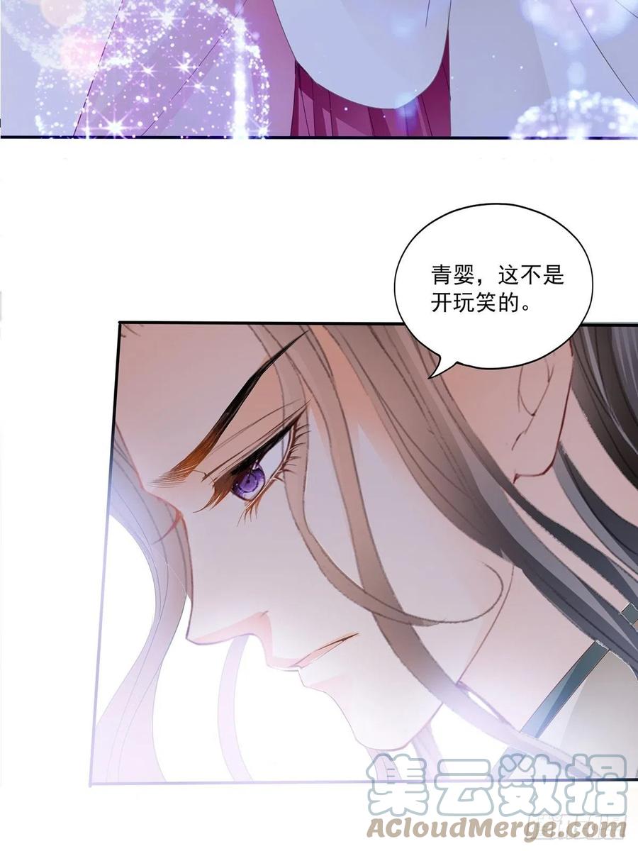 《本王要你》我替你去 第13页