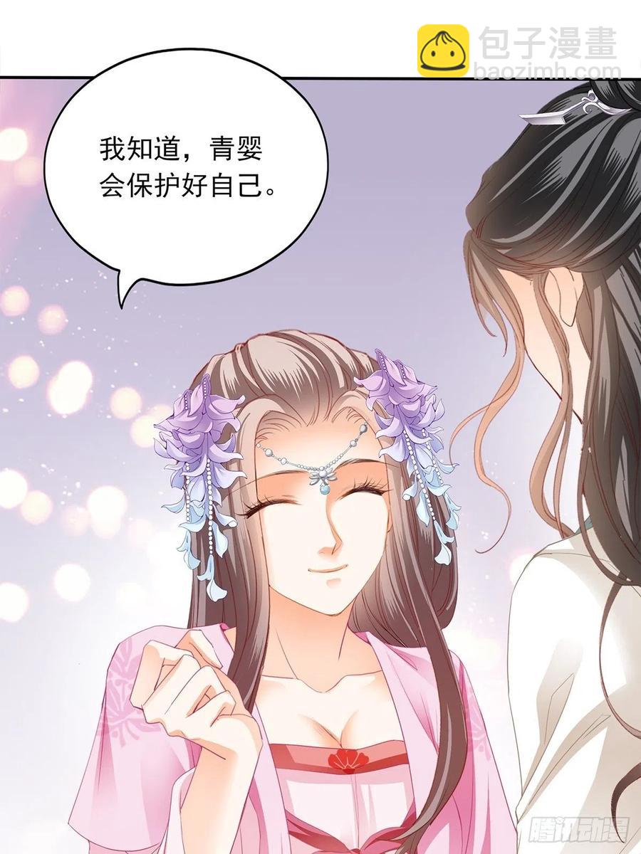 《本王要你》我替你去 第14页